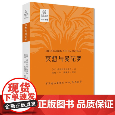 瑜伽文库:冥想与曼陀罗/正念系列从帕坦伽利《瑜伽经》到斯瓦特玛拉摩《哈达瑜伽之光》冥想精神放松术有效缓解压力 促进睡眠书