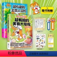[全3册]大冒险+大发现+传统节日 [正版]超有趣系列作品任选 超有趣的美食大冒险 大发现 中国传统节日 我是小魔漫画作