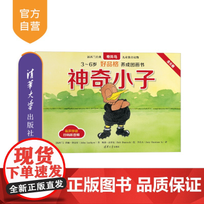 [正版新书]神奇小子 [新西兰]约翰·洛克尔著 [新西兰]鲍勃·达罗克绘 [新西兰]李若天译 清华大学出版社 儿童故事