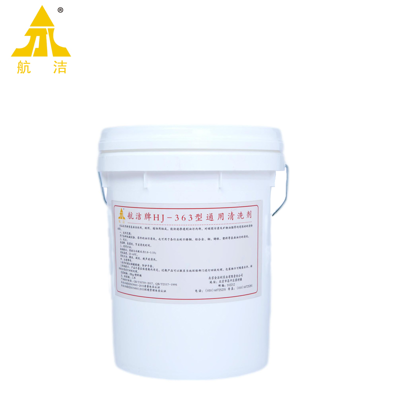航洁清洗剂HJ-363型20kg/桶