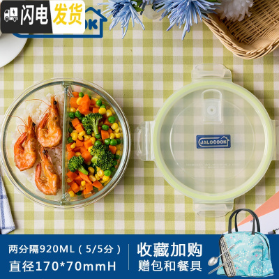 三维工匠饭盒微波炉玻璃饭盒便当盒带隔断保鲜盒2分格3隔断分格碗 两隔带气孔圆920/送包+餐具