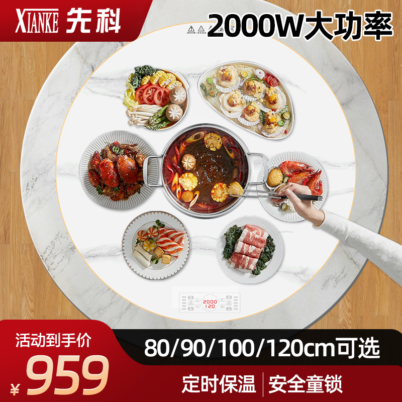 先科暖菜板电磁炉款2000W火锅暖菜板家用饭菜保温桌面加热餐桌电动转盘[100白色电动旋转+电磁炉(金属包边)]