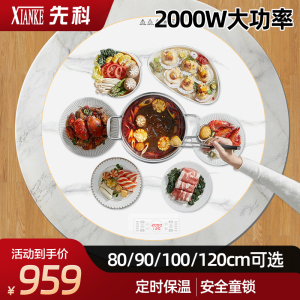先科暖菜板电磁炉款2000W火锅暖菜板家用饭菜保温桌面加热餐桌电动转盘[100白色电动旋转+电磁炉(金属包边)]