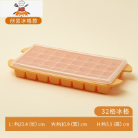 家用冻冰块模具食品级硅胶冰格创意制冰盒冰块储存盒冰棒制冰器 敬平 香橙黄[单层冰格-32格]食品级软底