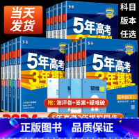 [人教A版]数学 选择性必修第一册 [正版]2024版五年高考三年模拟高一高二数学语文英语物理化学生物政治史地人教A版必