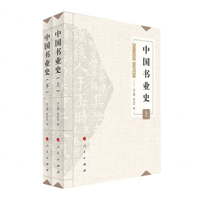 [N]中国书业史(上下)-9787010229782