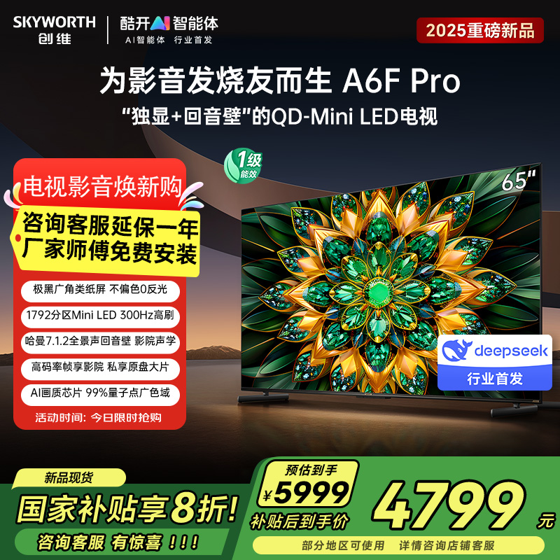 创维电视65A6F Pro 65英寸智能平板电视机1792分区QD-Mini LED 回音壁液晶游戏 家电国家补贴20%
