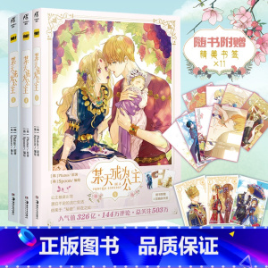 [正版] 飞机盒X3+书签X8+自封袋某天成为公主漫画3+4+5实体书套装3册 快看漫画超人气少女青春漫画书籍小说周边