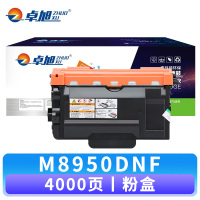 卓旭 硒鼓M8950DNF支 粉盒