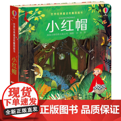 尤斯伯恩世界经典童话纸雕图画书:小红帽