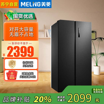美菱(MELING)[离子净系列] 532升两门变频风冷无霜大容量净味双开门BCD-532WPCJC