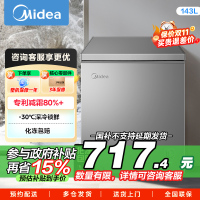 美的(Midea)143升 低霜家用囤货小冷柜 冷藏冷冻转换冰柜 一级能效母婴母乳小冰箱 BD/BC-143KMF(E)
