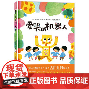 爱哭的机器人