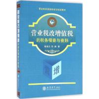 营业税改增值税的税务稽查与查账