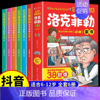 [抖音同款]漫画少年读洛克菲勒家书 [正版]用什么保护自己漫画版民法典全6册 小学生法律启蒙漫画版书籍注释本儿童心理学青
