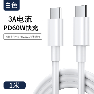 双头type-c PD 3A数据线ctoc充电线适用于华为荣耀小米苹果15手机笔记本双向PD快充线