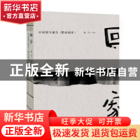 正版 回家:中国留守报告:黔南阅读 航月编著 广西师范大学出版社