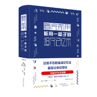 正版新书]看完就用.能用一辈子的超凡记忆术(新版)桑楚978751134