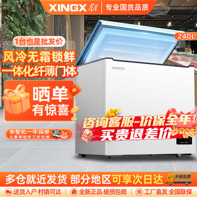 星星(XINGX)家用商用大容量风冷无霜一级能效节能冰柜单温冷藏冷冻转换柜超市便利店雪糕柜BD/BC-240WKE