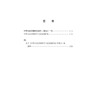 [M]中华人民共和国个人信息保护法 附草案说明-9787519758172