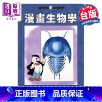 [正版]漫画 漫画生物学 手冢治虫 台版漫画书 东贩出版中商原版