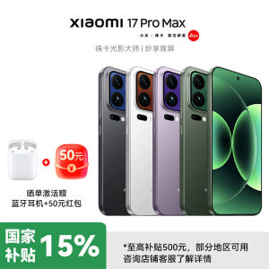 [签收赠耳机]小米 17 Pro Max 妙享背屏 第五代 骁龙 8 至尊版 7500mAh小米金沙江电池 白色 16GB+512GB 5G手机