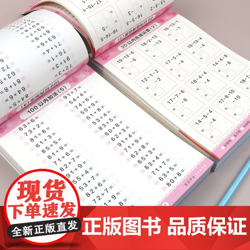 100以内加减法天天练 20二十50以内的口算题卡幼小衔接数学思维训练幼儿园大班每日一日一练连加连减混合练习册 幼儿数学