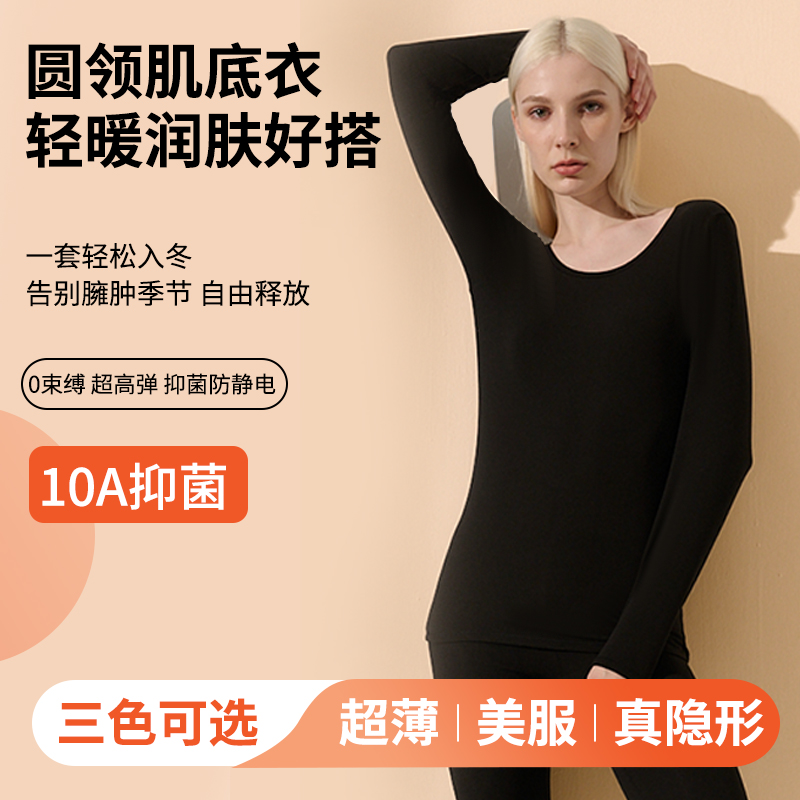 猫人保暖内衣女士无痕美肤抗菌肌底衣2025新款保暖内衣隐形打底衫