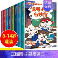 [全套8册]小品一家人漫画第1辑 [正版]全套28册 小品一家人爆笑漫画书第1+2+3辑+脑筋急转弯+数字岛大冒险小学生