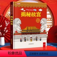 默认 [正版]揭秘故宫发现中国互动立体书情景体验让孩子了解故宫里的博学