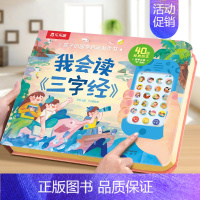 我会读三字经 [正版] 会说话的有声书儿童0-3-6岁国学启蒙我会读弟子规手指点读触摸早教我会读古诗念童谣宝宝幼儿启蒙认