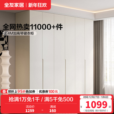 全友家居现代极简半定制加高衣柜衣橱多组合可选卧室家具