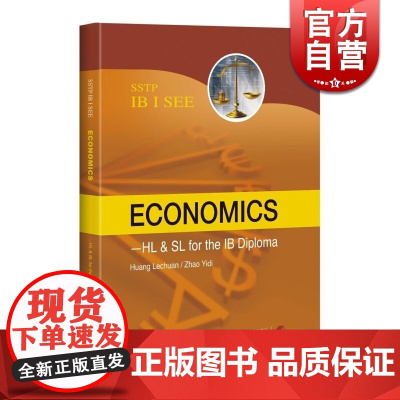 Economics HL & SLfortheIBDiploma 经济学 IB考官主编 国际文凭考试辅导丛书 经济学理论