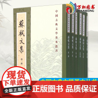 苏轼文集 全6册 中国古典文学基本丛书 现当代文学中国古诗词古典文学理论 中华书局 文学理论 9787101006742