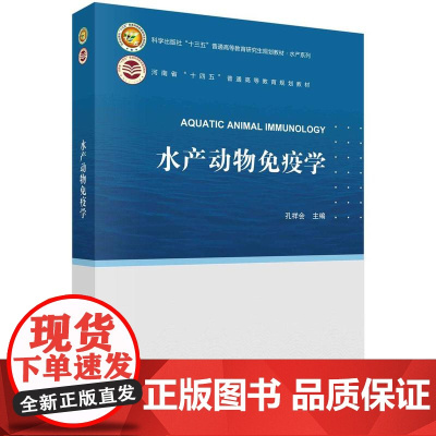 [按需印刷] 水产动物免疫学