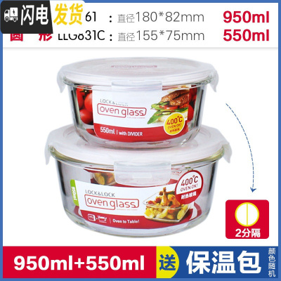 三维工匠饭盒 微波炉分隔保鲜盒玻璃碗 圆形带盖分格带饭便当盒 550(2分隔)+950