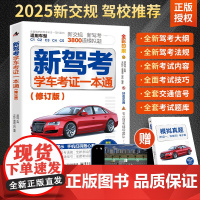 2025科目一驾考宝典书速记口诀手册驾照科目一二三四理论题库书驾校通关技巧教材c1考试驾校科四答题技巧新交规考驾照202