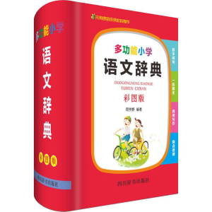 醉染图书多功能小学语文辞典 彩图版9787557905187