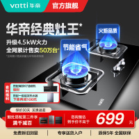 华帝(vatti)燃气灶具4.5KW嵌入式天然气家用煤气灶台式灶具双眼灶台嵌两用钢化玻璃一级能效i10039B