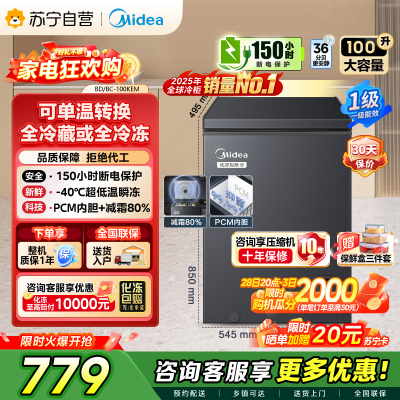 [自营]美的冰箱(Midea)[升级减霜]减霜80%家用商用节能省电一级能效电脑控温冷柜BD/BC-100KEM(E)