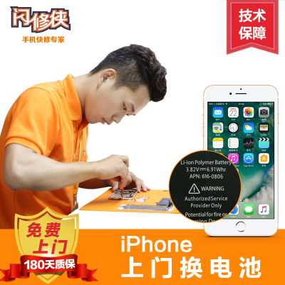 闪修侠-iphone7p换电池苹果手机维修待机时间短电池不耐用上门维修