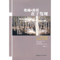 正版新书]收藏的价值在于发现严望庭 著9787500481362