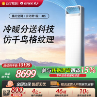 [格力官方旗舰店]格力空调云之舒新能效3匹变频空调柜机KFR-72LW/NhNa1BG冷暖家用低音 新一级能效