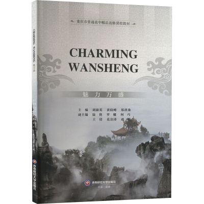 [M]魅力万盛-9787550463790