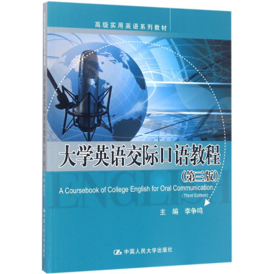 正版新书]大学英语交际口语教程(第3版)李争鸣9787300238531