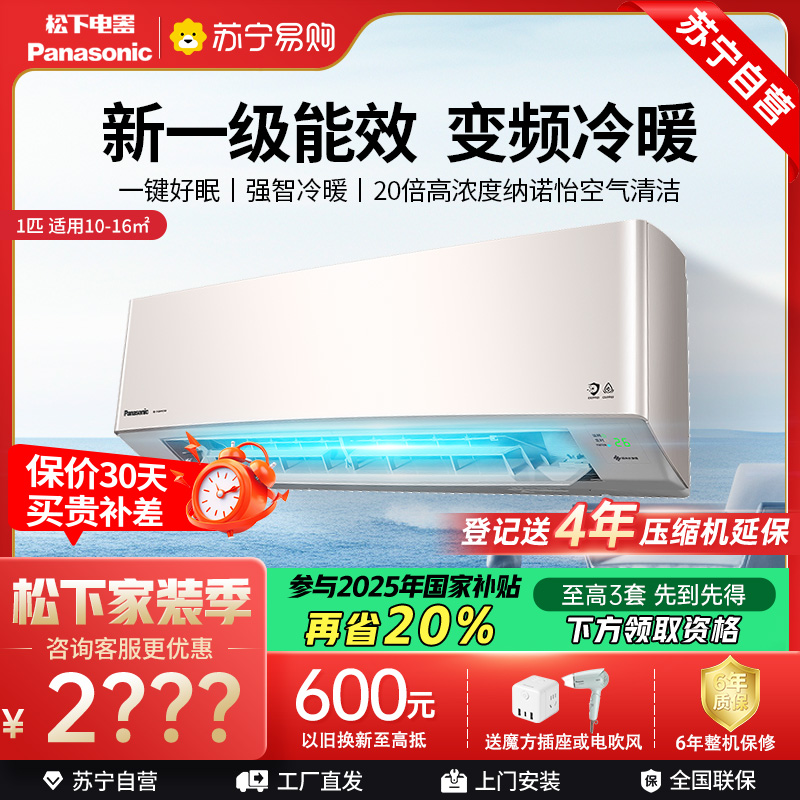 松下空调1匹挂壁式空调挂机 新一级能效 双排铜管 LG9KQ10N