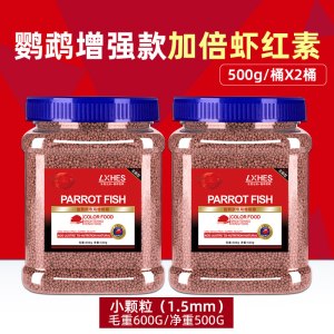 血鹦鹉鱼饲料增红增色专用鱼食发财鱼粮红罗汉家用小型金鱼料正品