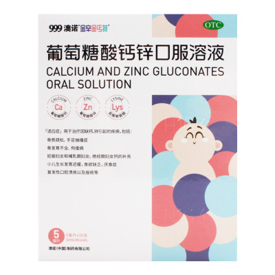 金辛金丐特 葡萄糖酸钙锌口服溶液36支/盒骨质疏松手足抽搐佝偻病