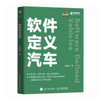 正版新书]软件定义汽车车皓阳 著9787115660794