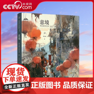 [央视网]意境 简忠威水彩艺术 专注水彩创作与教学20余年 简忠威先生的扛鼎之作 荣获AWS NWS等国际水彩协会的多项
